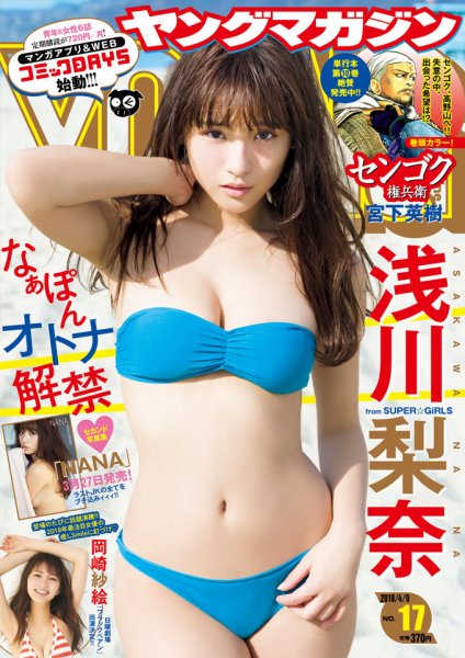 週刊ヤングマガジン 2018年4/9号 (発売日2018年03月26日) 表紙