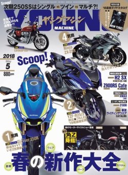 ヤングマシン 2018年5月号 (発売日2018年03月24日) 表紙
