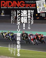 RIDING SPORT（ライディングスポーツ） 2018年5月号 表紙