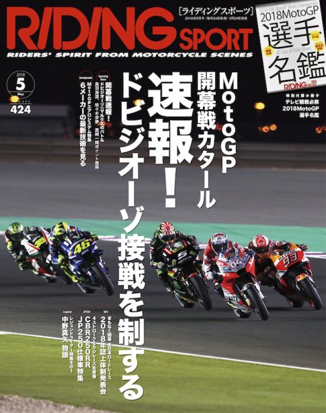 RIDING SPORT（ライディングスポーツ） 2018年5月号 (発売日2018年03月24日) 表紙