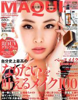 MAQUIA（マキア） 2018年5月号 表紙