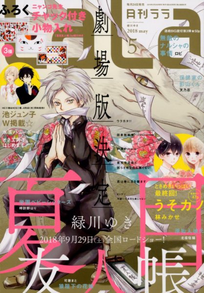 LaLa (ララ)  2018年5月号 (発売日2018年03月24日) 表紙