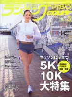 ランニングマガジン・クリール（courir）  2018年5月号 表紙