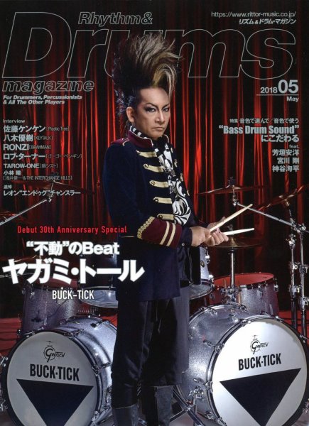 リズム＆ドラムマガジン 2018年5月号 (発売日2018年03月24日) 表紙
