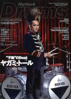 リズム＆ドラムマガジン 2018年5月号 (発売日2018年03月24日) 表紙