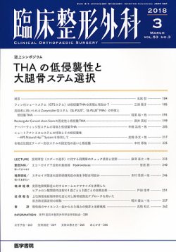 臨床整形外科 Vol.53 No.3 (発売日2018年03月25日) 表紙