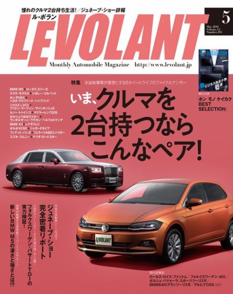 ル・ボラン（LE VOLANT） 2018年5月号 (発売日2018年03月26日) 表紙