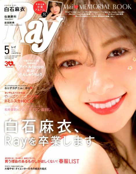 Ray（レイ） 2018年5月号 (発売日2018年03月23日) 表紙
