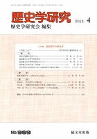 歴史学研究 2018年4月号 表紙