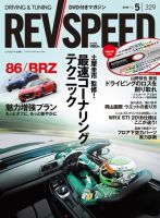 REV SPEED（レブスピード） 2018年5月号 (発売日2018年03月26日) 表紙