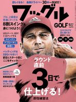 Waggle（ワッグル） 2018年5月号 表紙