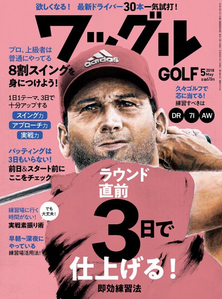 Waggle（ワッグル） 2018年5月号 (発売日2018年03月20日) 表紙