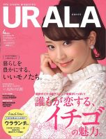 月刊URALA STYLE 2018年4月号 (発売日2018年03月25日) 表紙