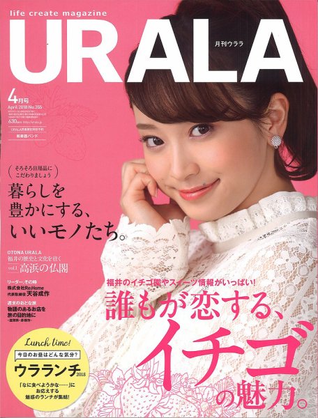 月刊URALA STYLE 2018年4月号 (発売日2018年03月25日) 表紙