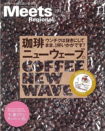 Meets Regional（ミーツリージョナル） 2007年11月号 (発売日2007年10月01日) 表紙