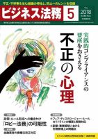 ビジネス法務 2018年5月号 (発売日2018年03月20日) 表紙