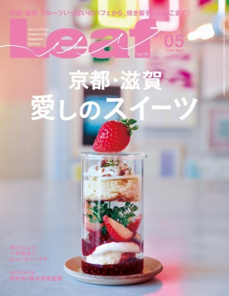 Leaf（リーフ） 2018年5月号 (発売日2018年03月24日) 表紙