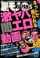 裏モノJAPAN 2018年5月号 (発売日2018年03月24日) | 雑誌/定期購読の