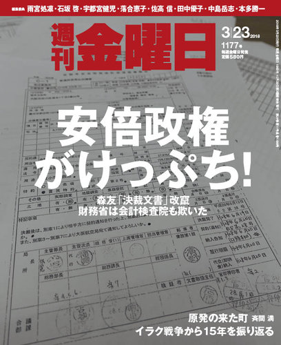 週刊金曜日 1177号 (発売日2018年03月23日) | 雑誌/定期購読の