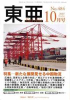 東亜 10月号 表紙