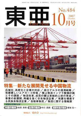 東亜 10月号 (発売日2007年10月01日) 表紙