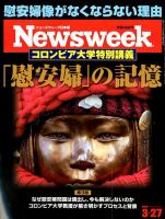 ニューズウィーク日本版 Newsweek Japan 2018年3/27号 表紙