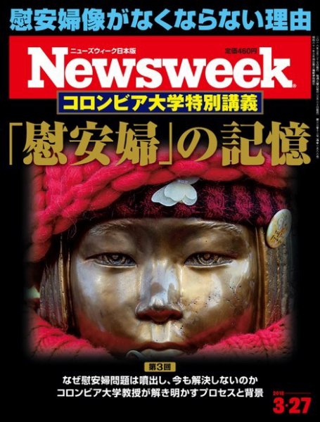 ニューズウィーク日本版 Newsweek Japan 2018年3/27号 (発売日2018年03月20日) 表紙