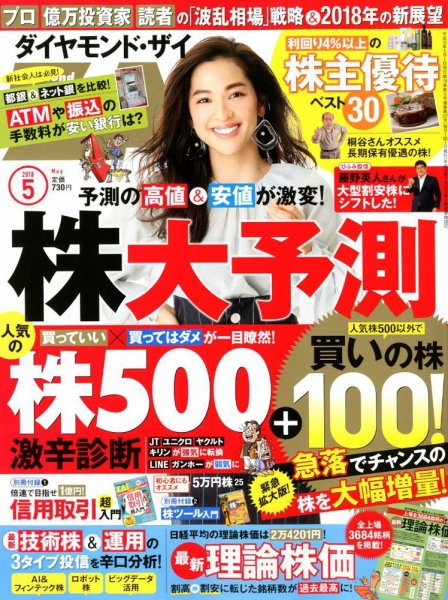 ダイヤモンドZAi（ザイ） 2018年5月号 (発売日2018年03月20日) 表紙