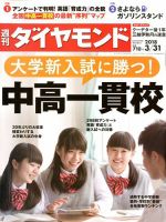 週刊ダイヤモンド（Diamond WEEKLY） 2018年3/31号 表紙