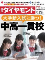 週刊ダイヤモンド（Diamond WEEKLY） 2018年3/31号 (発売日2018年03月26日) 表紙