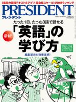 PRESIDENT(プレジデント) 2018年4.16号 表紙