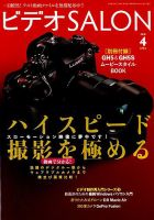 ビデオサロン 2018年4月号 表紙