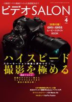 ビデオサロン 2018年4月号 (発売日2018年03月20日) 表紙
