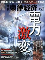 週刊東洋経済 2018年3/31号 表紙