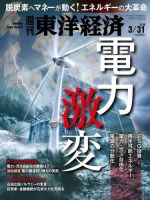 週刊東洋経済 2018年3/31号 (発売日2018年03月26日) 表紙