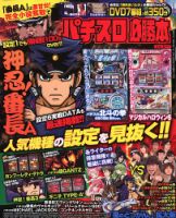 パチスロ必勝本 2018年5月号 表紙