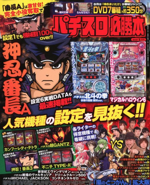 パチスロ必勝本 2018年5月号 (発売日2018年03月20日) 表紙