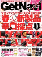GetNavi（ゲットナビ） 2018年5月号 表紙