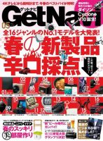 GetNavi（ゲットナビ） 2018年5月号 (発売日2018年03月24日) 表紙