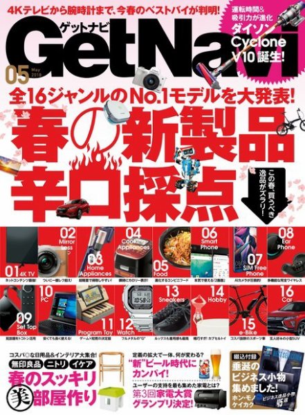GetNavi（ゲットナビ） 2018年5月号 (発売日2018年03月24日) 表紙