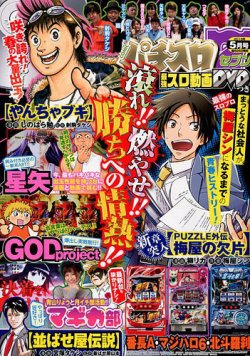 パチスロ7（セブン） 2018年5月号 (発売日2018年03月26日) 表紙