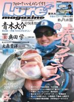 Lure magazine（ルアーマガジン） 2018年5月号 表紙