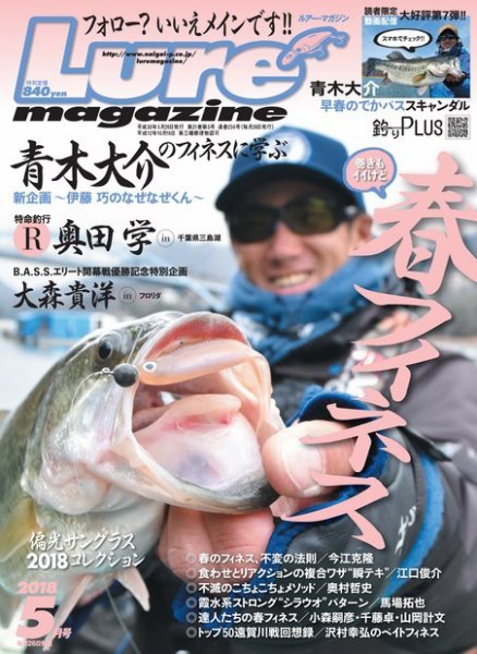 Lure magazine（ルアーマガジン） 2018年5月号 (発売日2018年03月26日) 表紙
