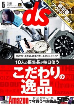 デジモノステーション 18年5月号 発売日18年03月24日 雑誌 電子書籍 定期購読の予約はfujisan