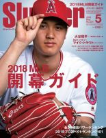SLUGGER（スラッガー） 5月号 表紙