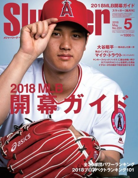 SLUGGER（スラッガー） 5月号 (発売日2018年03月24日) 表紙