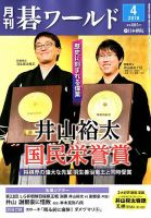 月刊碁ワールド 2018年4月号 表紙