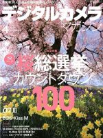 デジタルカメラマガジン 2018年4月号 表紙