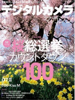 デジタルカメラマガジン 2018年4月号 (発売日2018年03月20日) 表紙