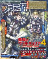 週刊ファミ通 2018年4/5号 表紙